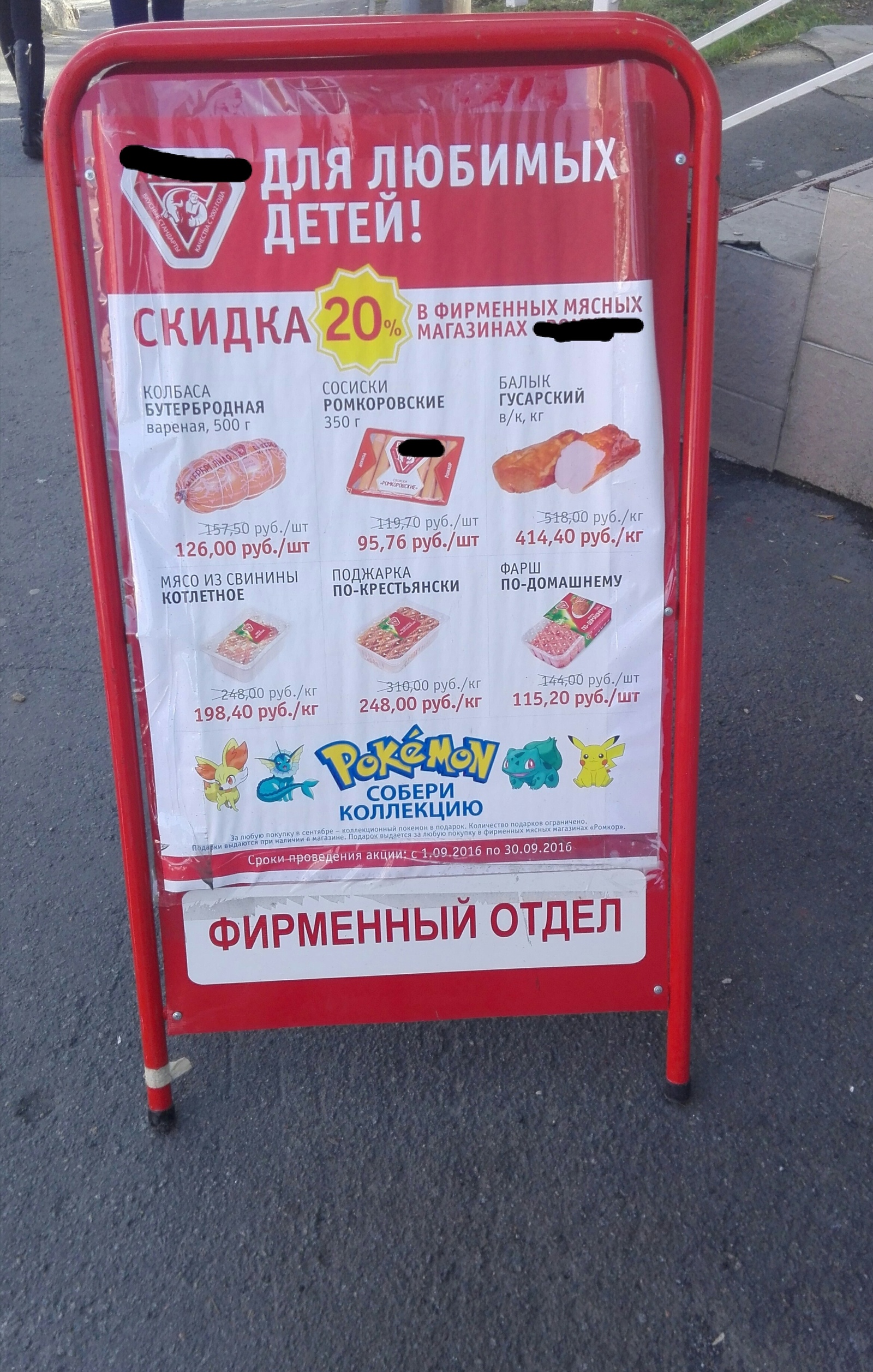 Minced Pikachu... - Pokemon GO, Meat, Not advertising, Chelyabinsk