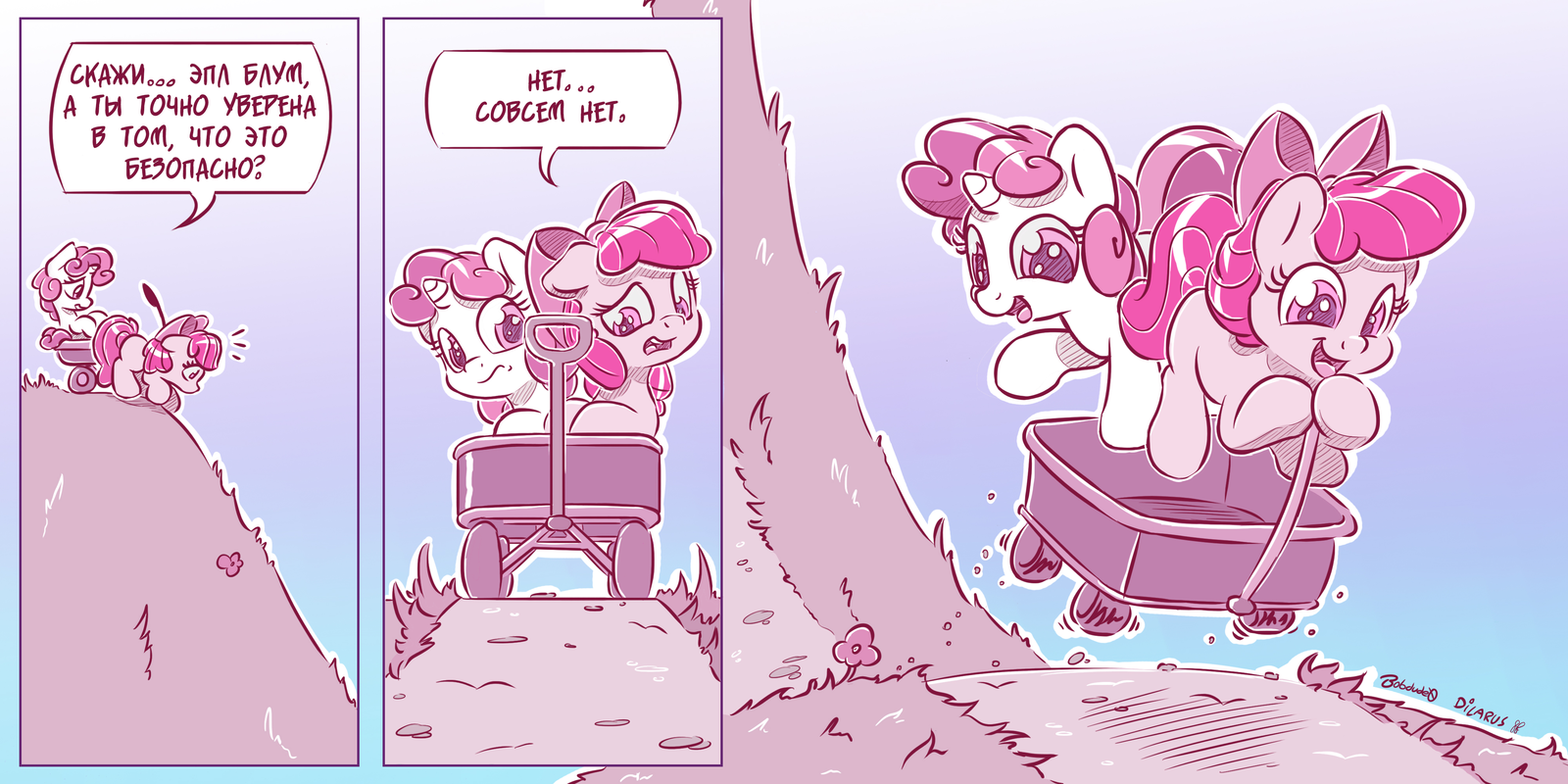 [Перевод] Сорвиголовы - Перевод, Комиксы, Dilarus, Bobdude0, My Little Pony, Applebloom, Sweetie Belle