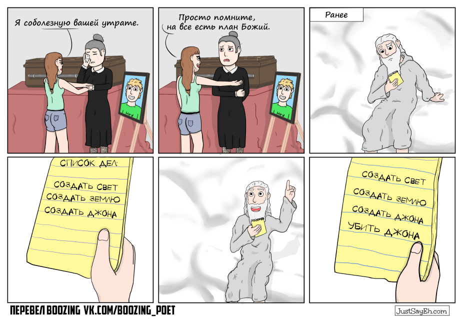 God's Plan [Just Say Eh] - My, Justsayeh, Translation, God, Comics