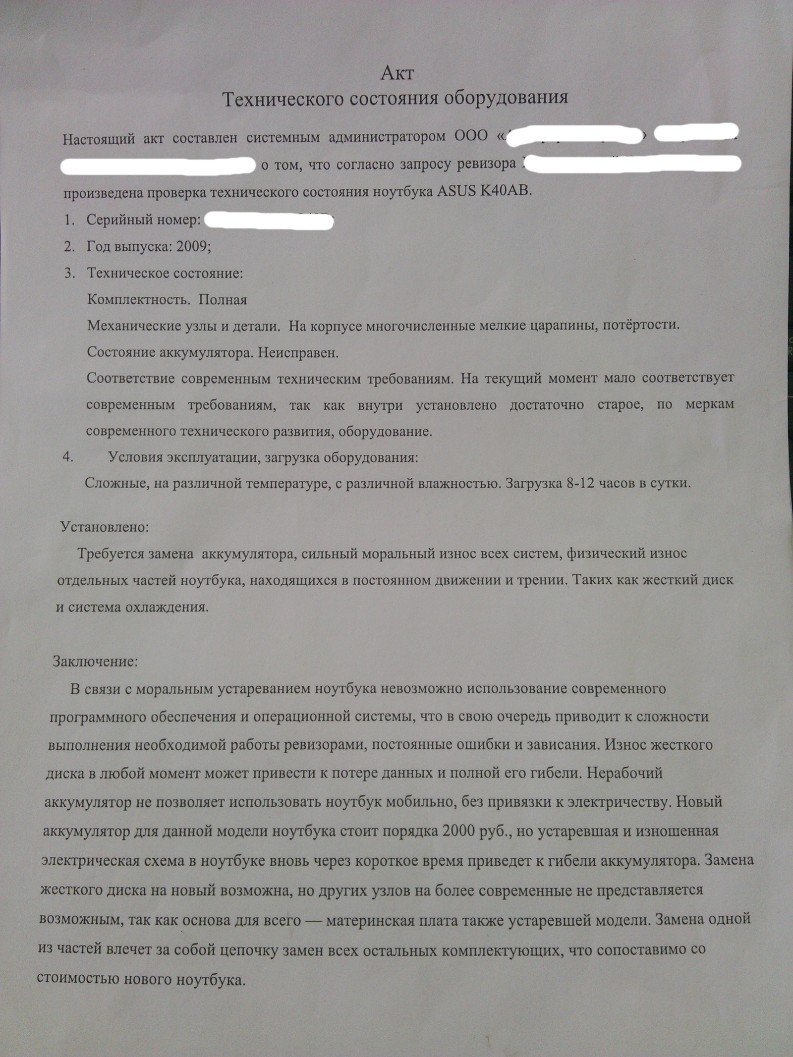 Развлекаемся и пашем - Моё, Сисадмин, Юмор, Ноутбук, Морально устарел, Длиннопост