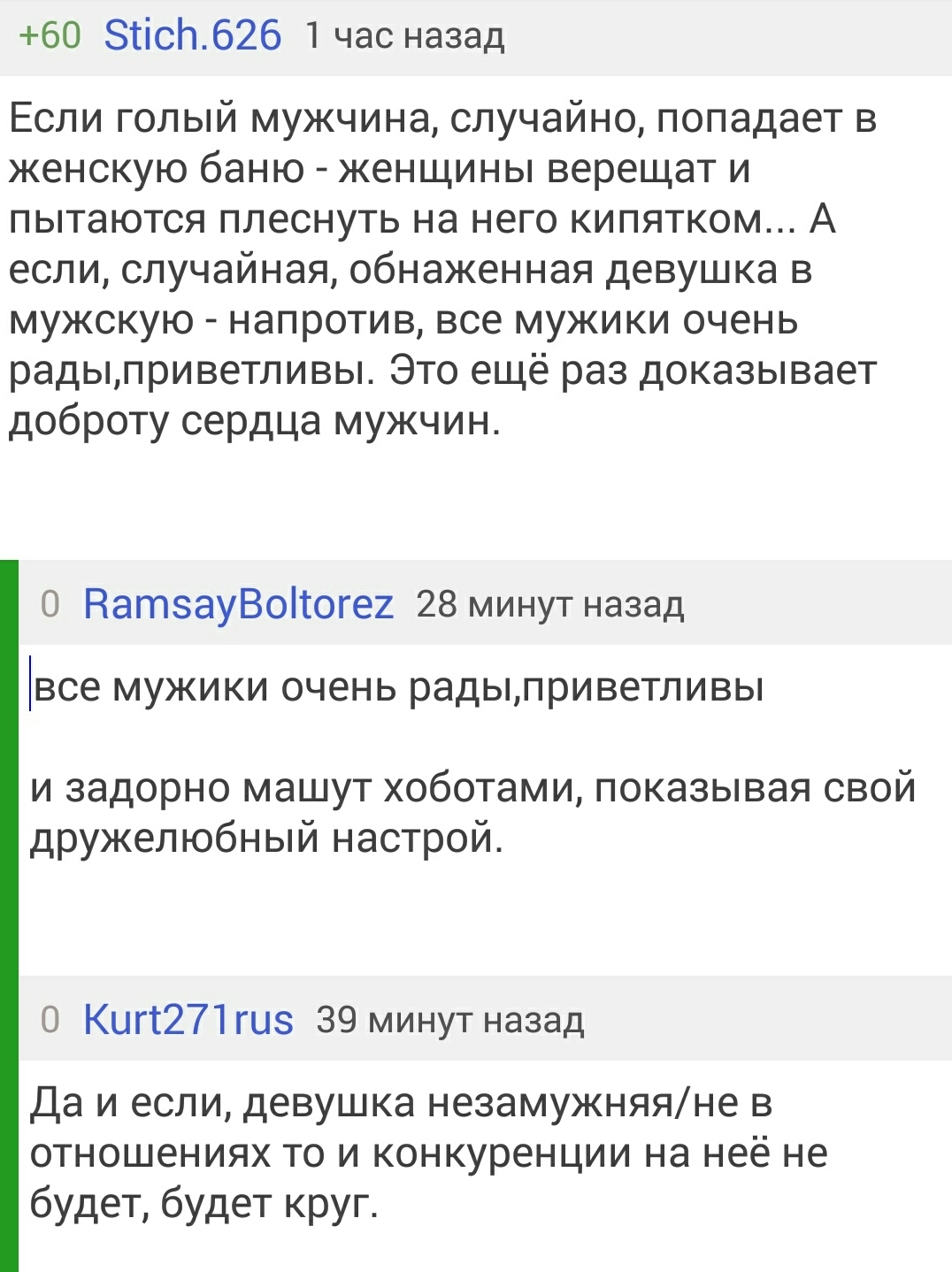 Мужская доброта и сердечность в русской бане - Юмор, Мужики поймут, Круг, Баня, Смех, Комментарии, Комментаторы