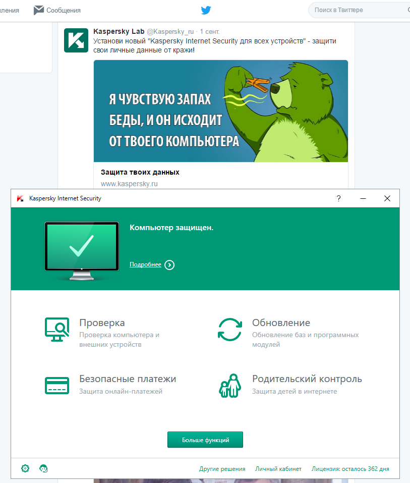 But... but I'm protected... or not protected... - Kaspersky, Protection, Advertising, Not advertising