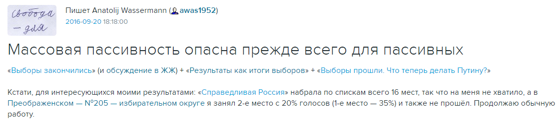 Анатолий Вассерман не будет депутатом - Вассерман, Онотоле, Выборы, Политика, Анатолий Вассерман