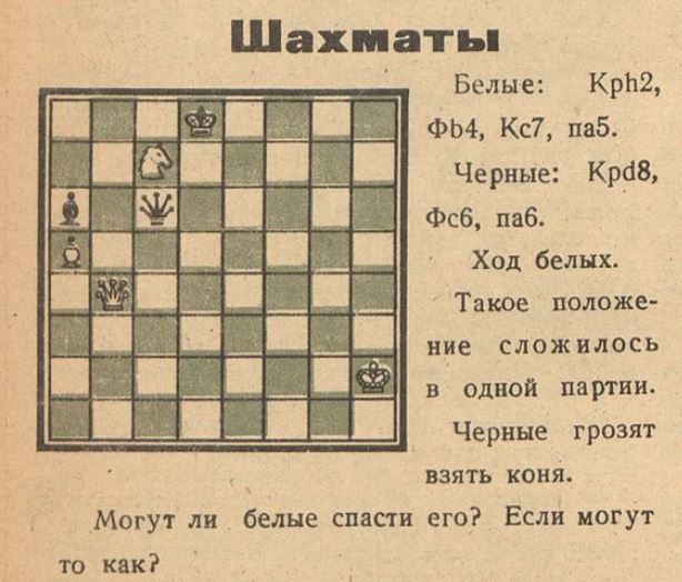 Chess puzzles from Murzilka 1942 - Murzilka, Chess, Task, Longpost