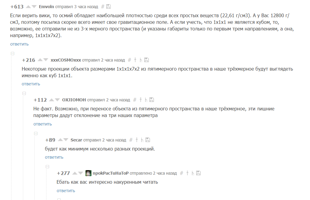 Доставка из пятимерного пространства - Комментарии на Пикабу, Доставка, Пространство, Наркоманы