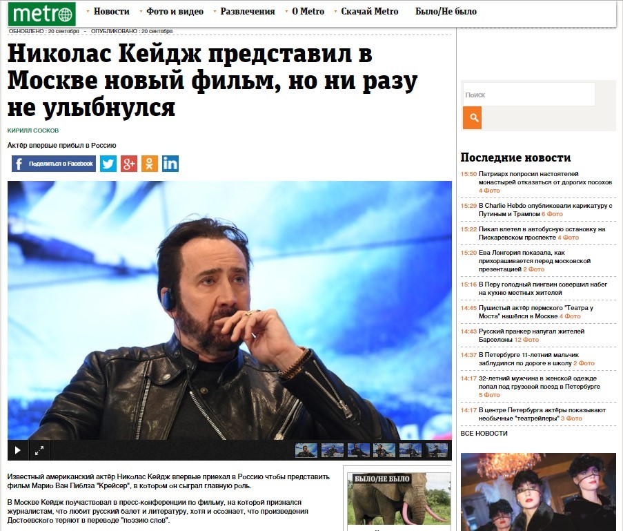 Sometimes newspapers may miss some details. - Nicolas Cage, Metro, Moscow, Newspapers, Smile, Omission