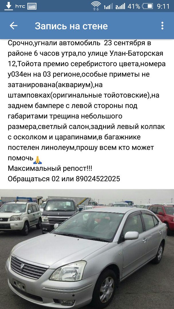 Help! Car stolen! - My, Irkutsk, SOS, , Hijacking, Help, Car theft