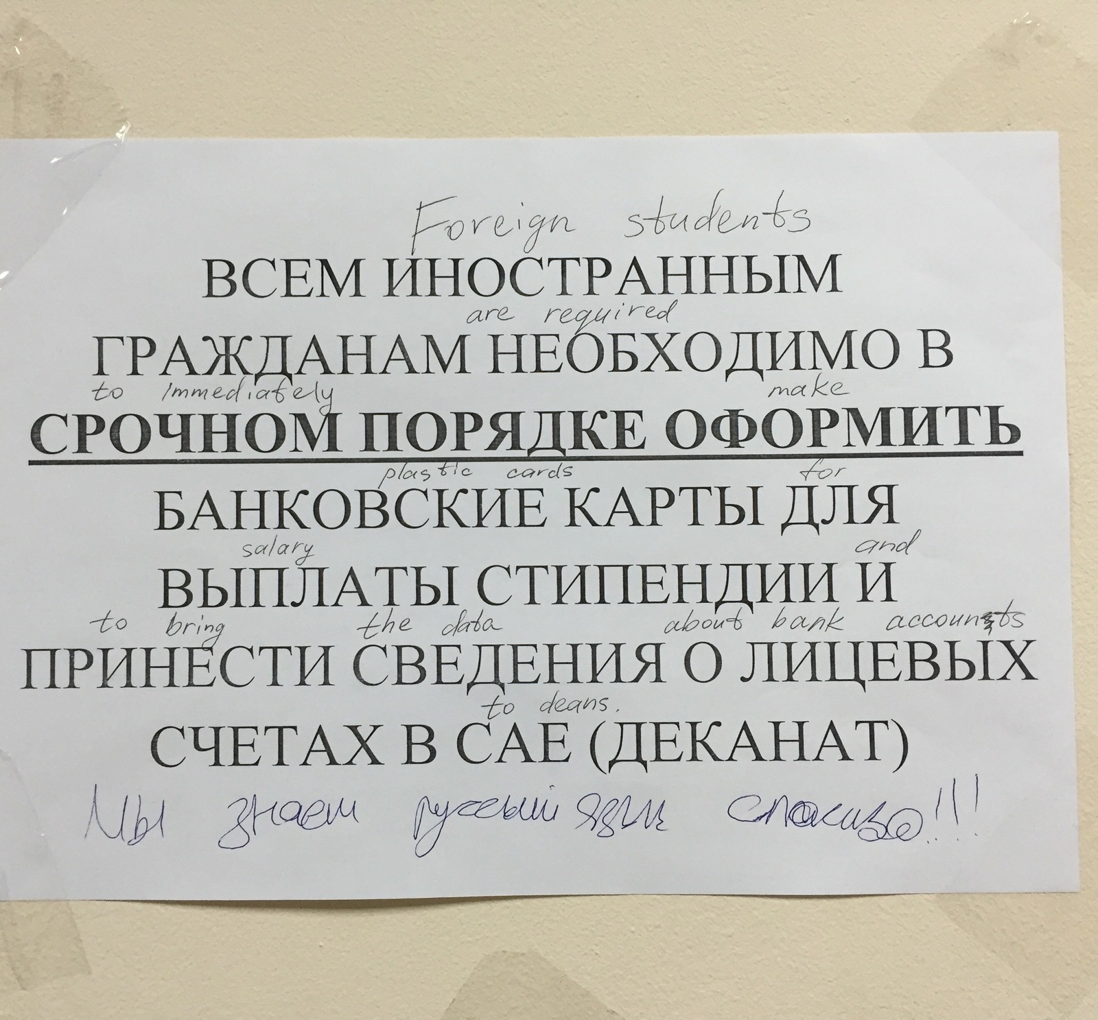 Когда захотел помочь иностранцам... - Моё, Иностранные студенты, НИЯУ МИФИ, Английский язык, Помощь