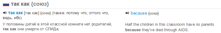 Учим английский с типичными примерами. - Союз, Так как, Переводчик, Скриншот, Тег