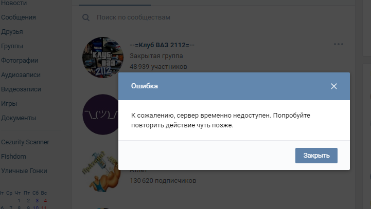 Почему не открываются мои группы Вконтакте: причины и способы решения