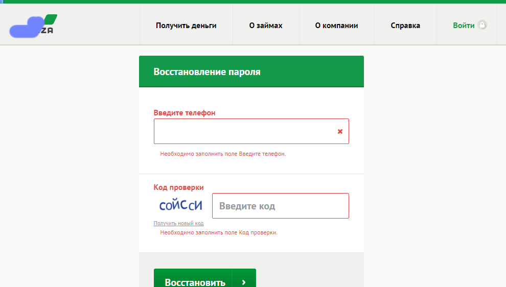 Сойсси - Моё, Сойсси, Займ, Восстановление пароля