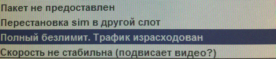 Полосатый безлимит - Моё, Билайн, Обман, Безлимит, Ололо, Текст