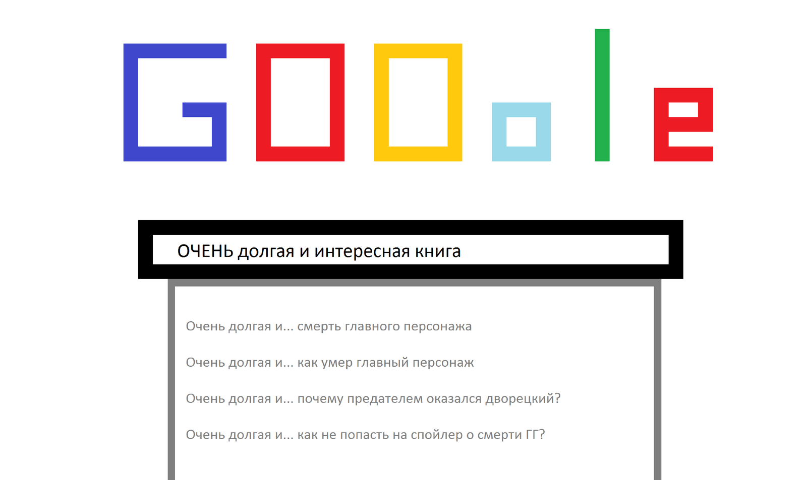 Google I'm Feeling Lucky - My, Spoiler, Google, Paint, Comics, Mince, Life is pain, Scribble, Tag, Longpost