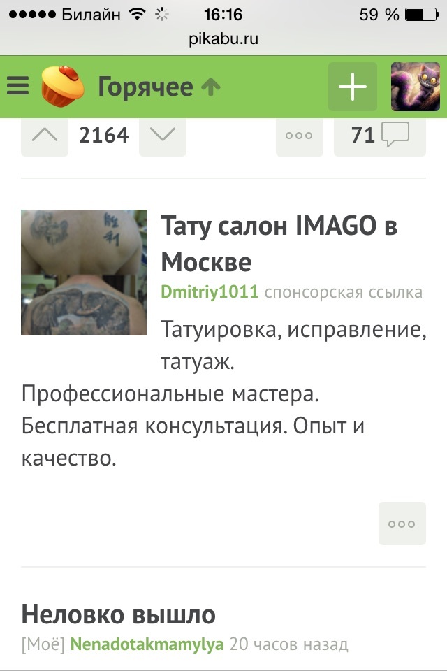 Реклама в интернете | Пикабу