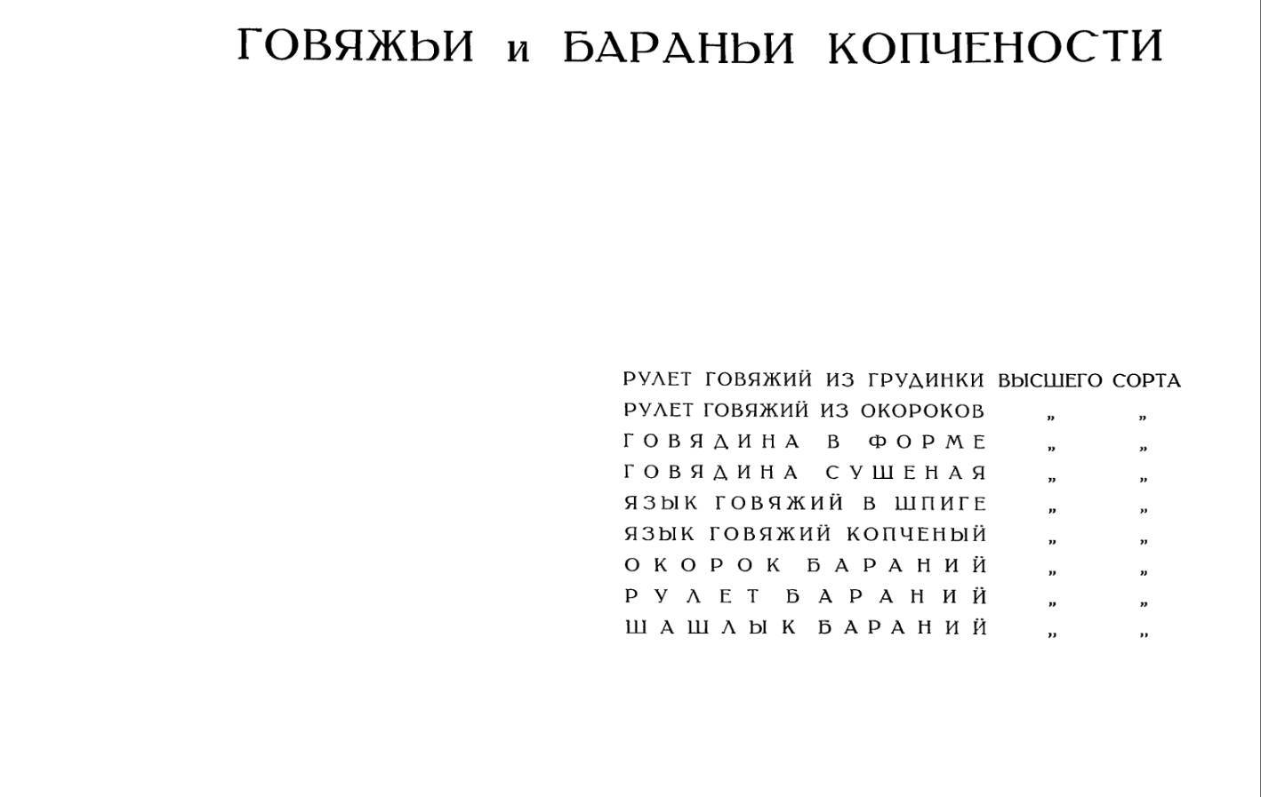 Колбасное голосование - Колбаса, Еда, СССР, Голосование, Рецепт, Длиннопост