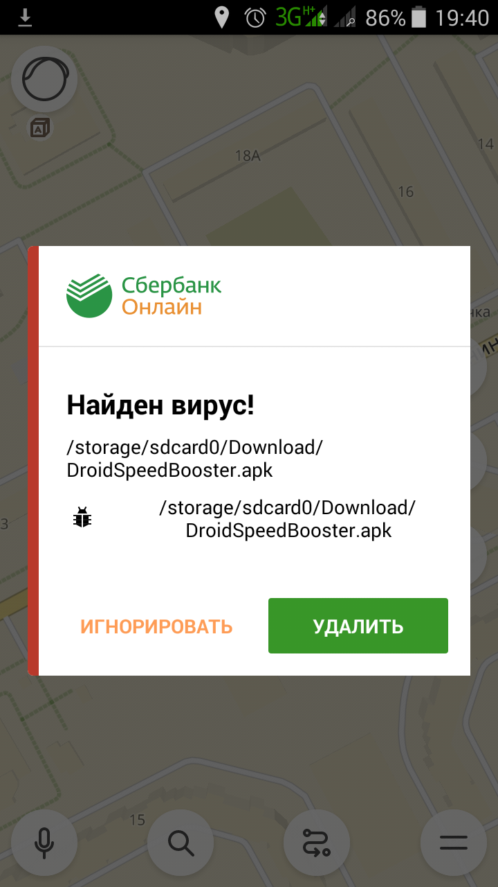 Antivirus for Android from Sberbank-online!? - My, Virus, Android, Mobile