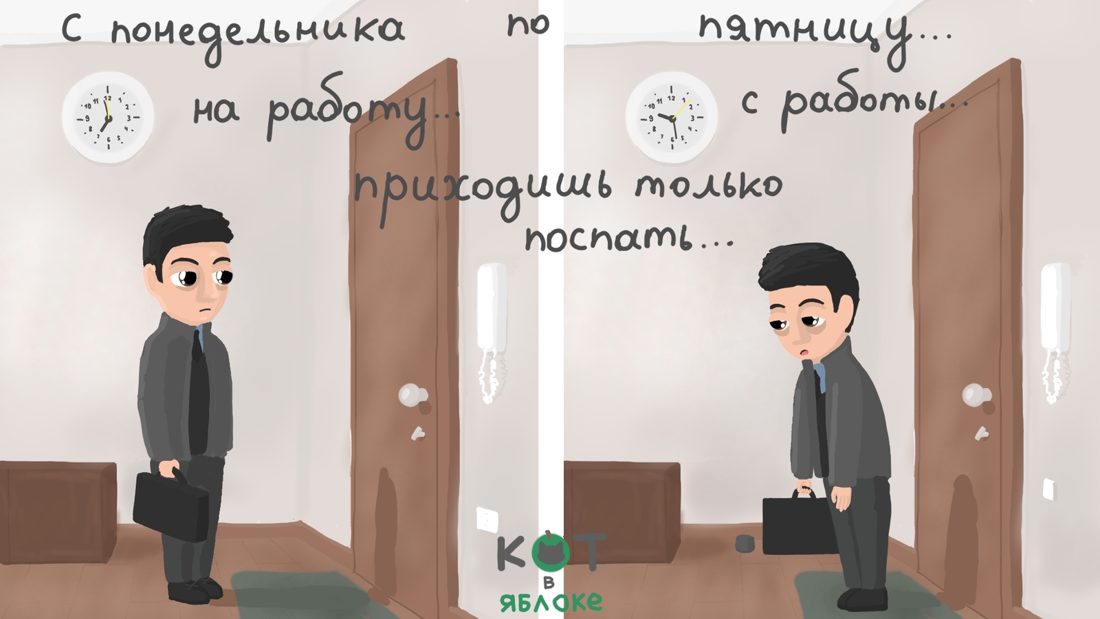 Кот в яблоке, выпуск №29 - Моё, Комиксы, Котвяблоке, Работа, Сон