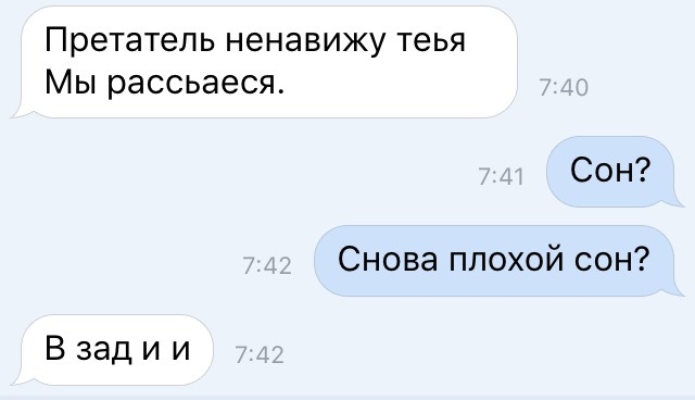 Моей девушке,  часто снятся  плохие сны (с моим участием),если считать   эти слова серьезными , то за неделю мы расстались с ней 6 раз. - Моё, Ночной кошмар, Сон