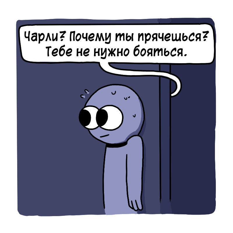 Он выслушает - Комиксы, Icecreamsandwichcomics, Длиннопост