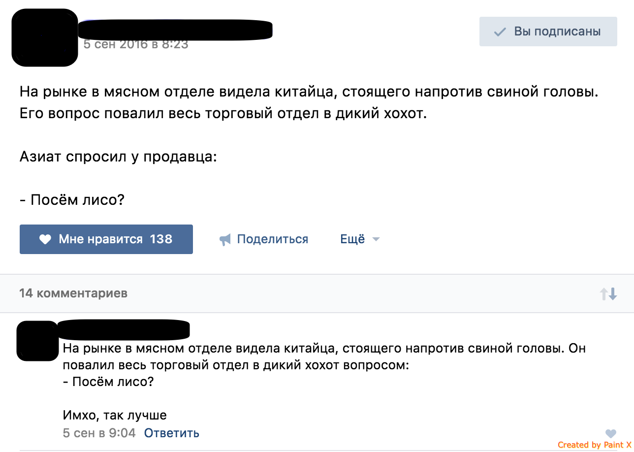 Посём лисо? - Моё, Китайцы, Свинина, Языковой барьер, Текст, Комментарии, ВКонтакте