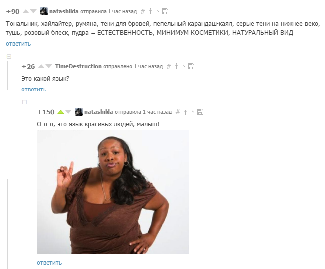 The language of beautiful people - Comments, Peekaboo, Cosmetics, African American, Screenshot, Blacks