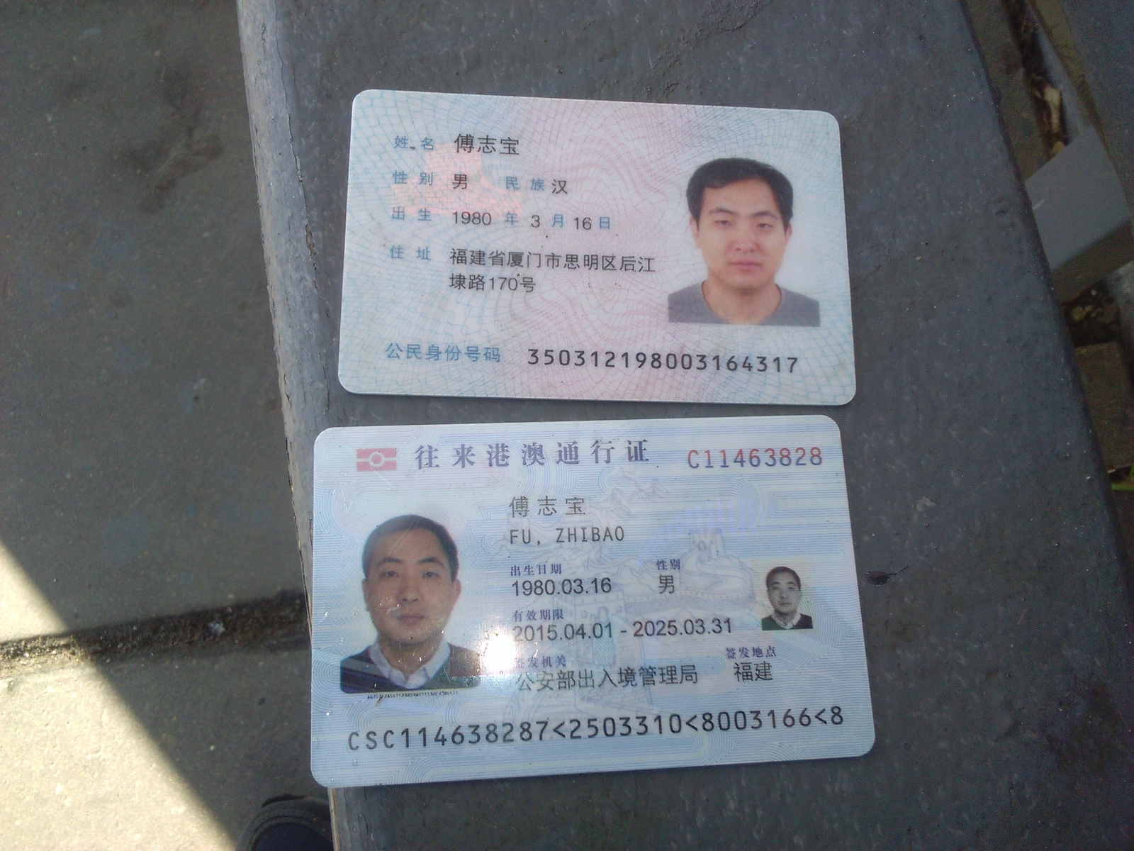 Паспорт китайца