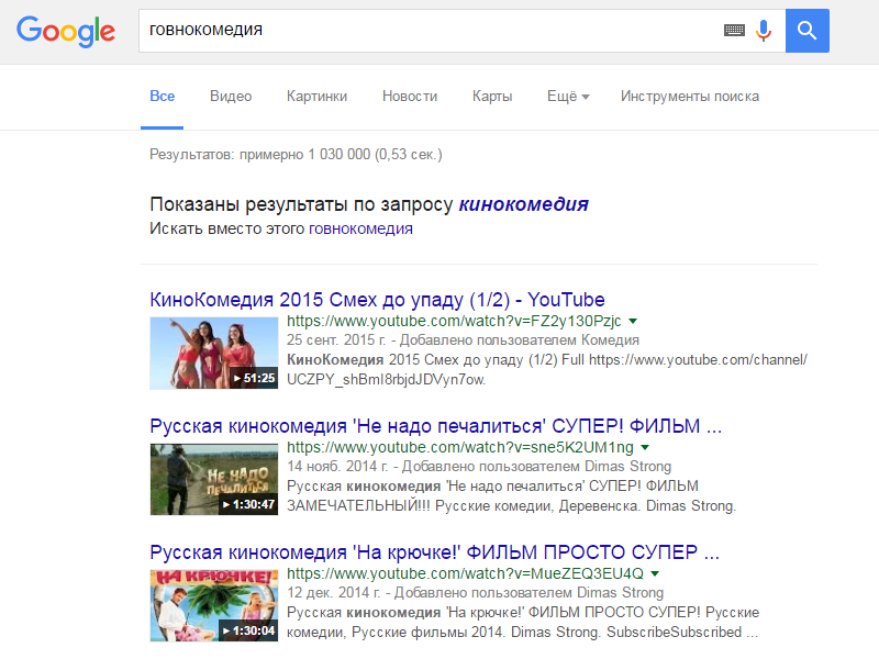 Гугл наверное прав - Моё, Google, Российское кино, Поисковик