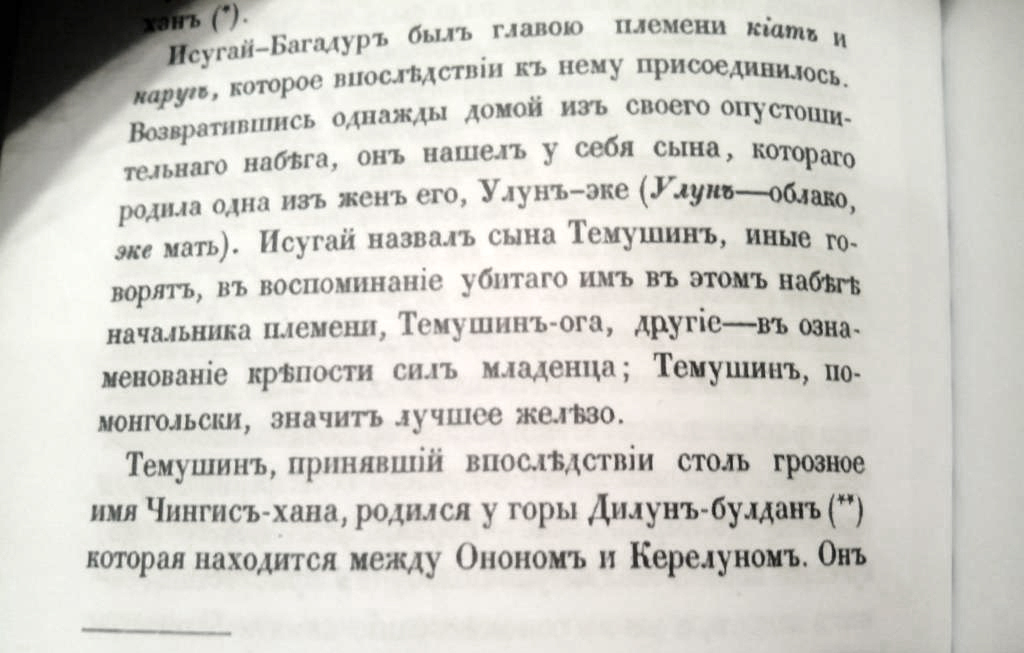 РОЖДЕНИЕ ЧИНГИС-ХАНА - Моё, Чингисхан, Текст, История, Длиннопост