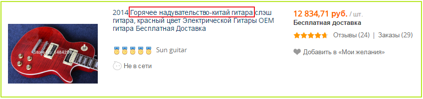 Мне пожалуйста надувательство... и погорячее. - Гитара, AliExpress, Трудности перевода, Надувательство, Обман