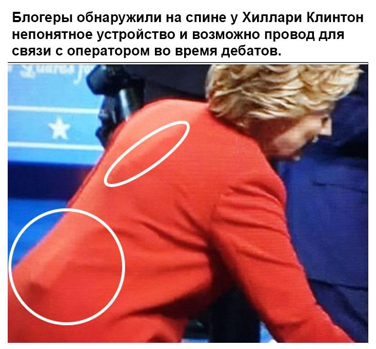 What do you think it is? Maybe an exoskeleton? - Politics, Hillary Clinton, Microphone, US elections