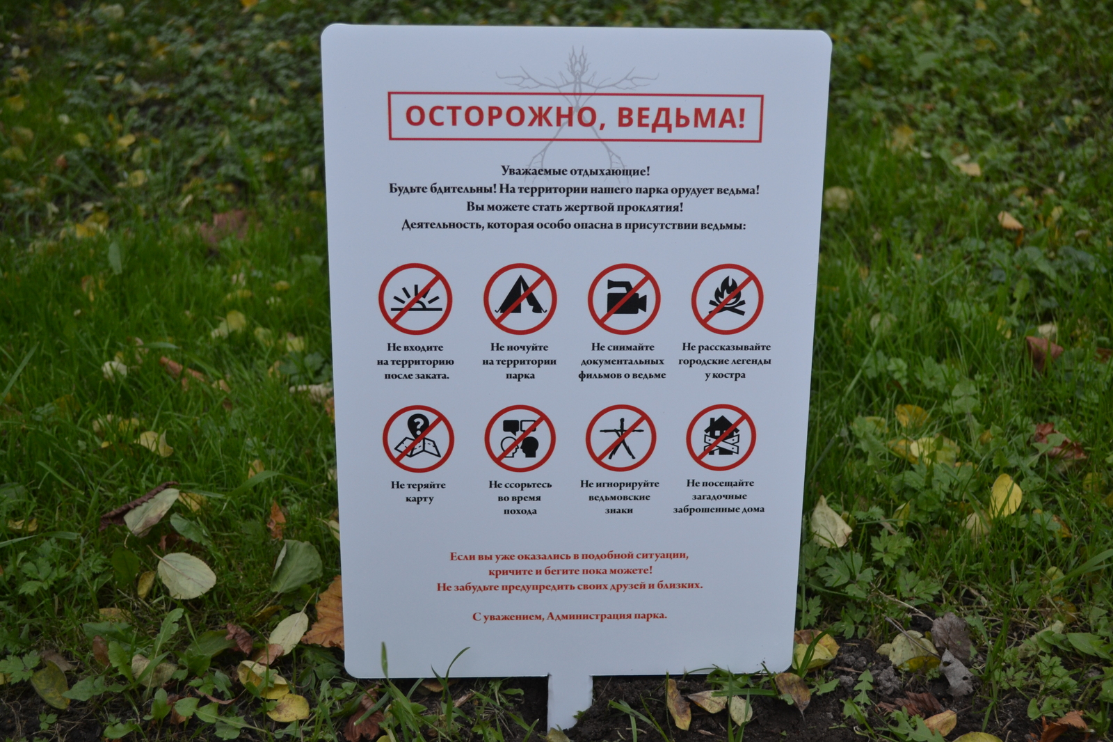 Unusual warnings appeared in Moscow parks - 