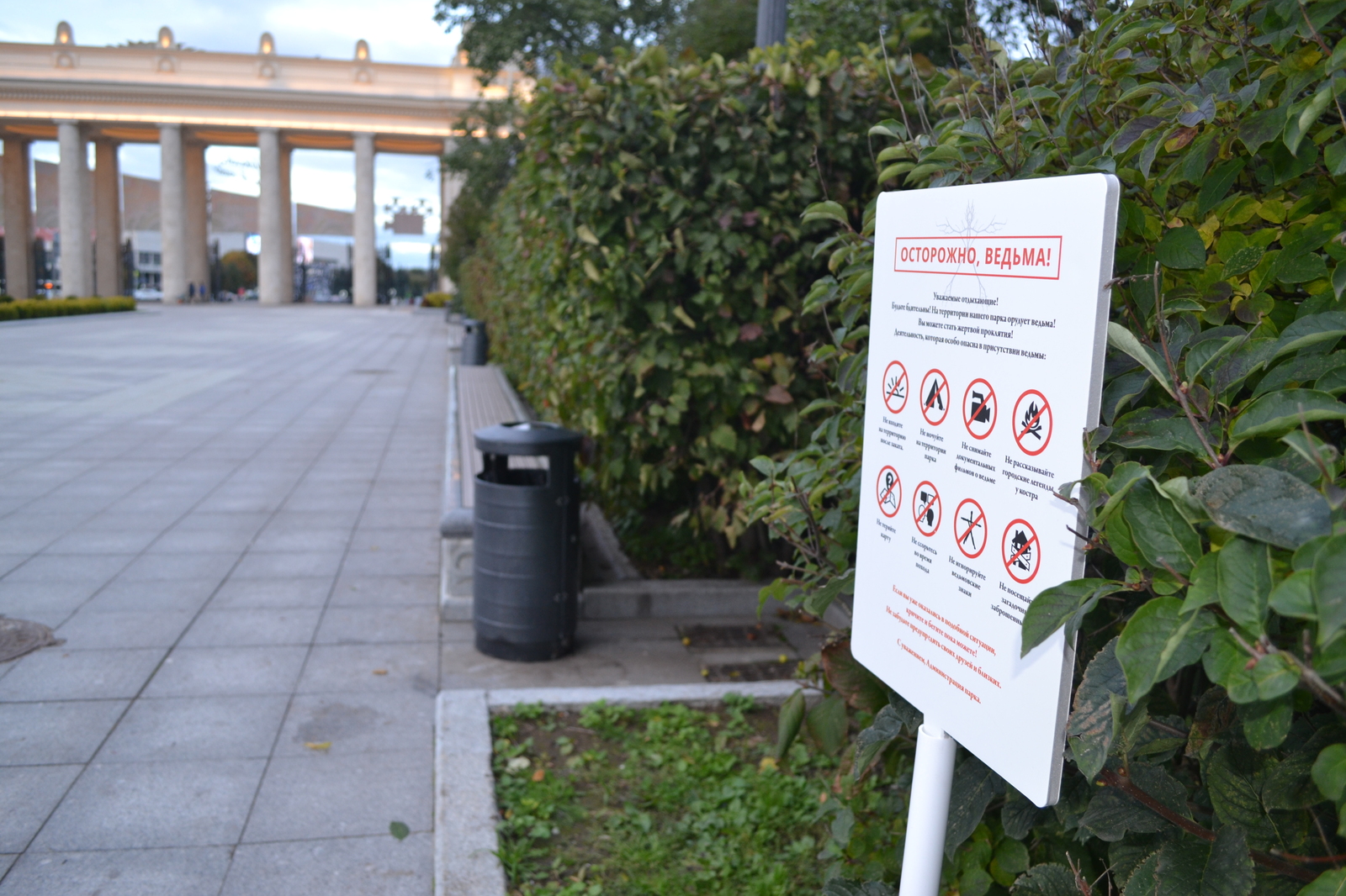 Unusual warnings appeared in Moscow parks - 