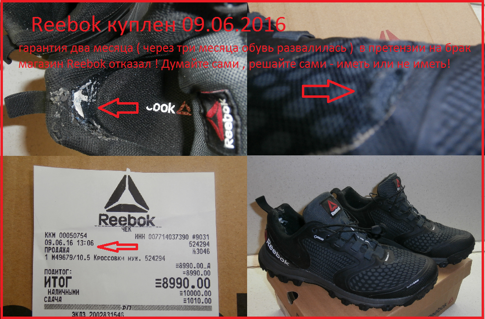 Внимание говно! #Reebok - Reebok, Кроссовки, Обувь, Спорт, Брак