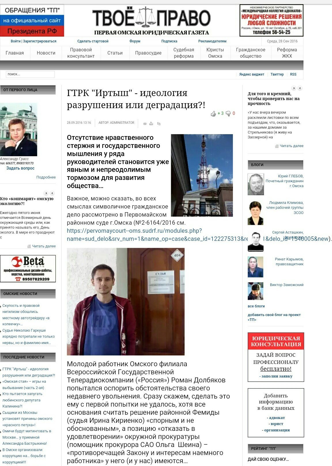 Dismissed for joining the VGTRK trade union (channel Russia 1) Part 2 - My, Omsk, VGTRK, Channel Russia 1, Russia 24, The television, Dismissal, Court