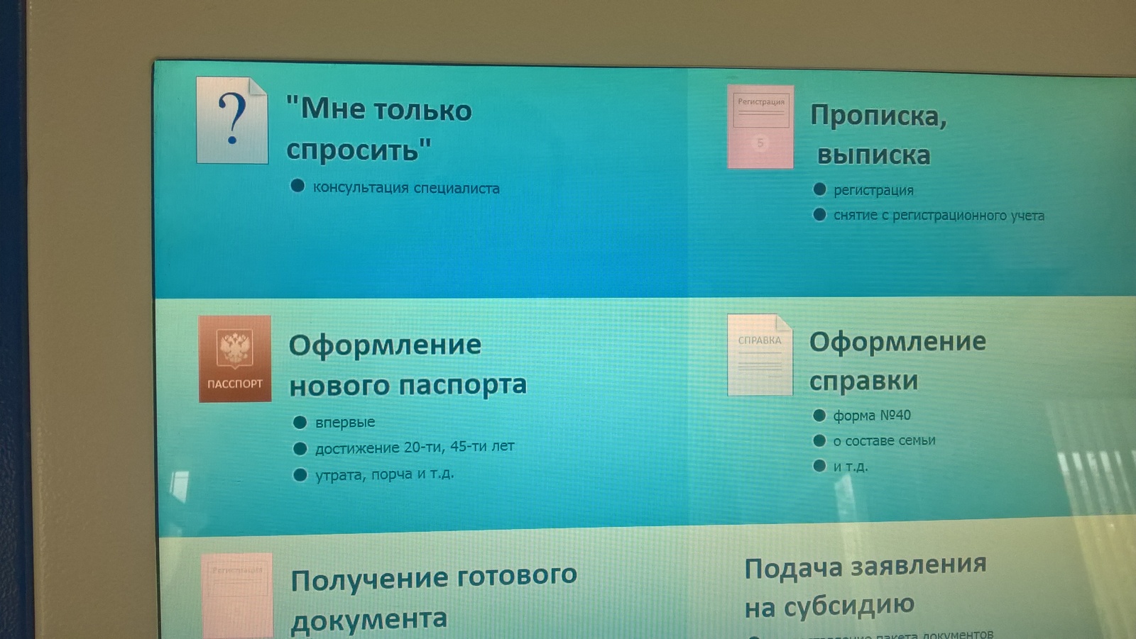 Какого специалиста спросить. Мне только спросить поликлиника. Мне только спросить. Очередь мне только спросить. Терминал мне только спросить.