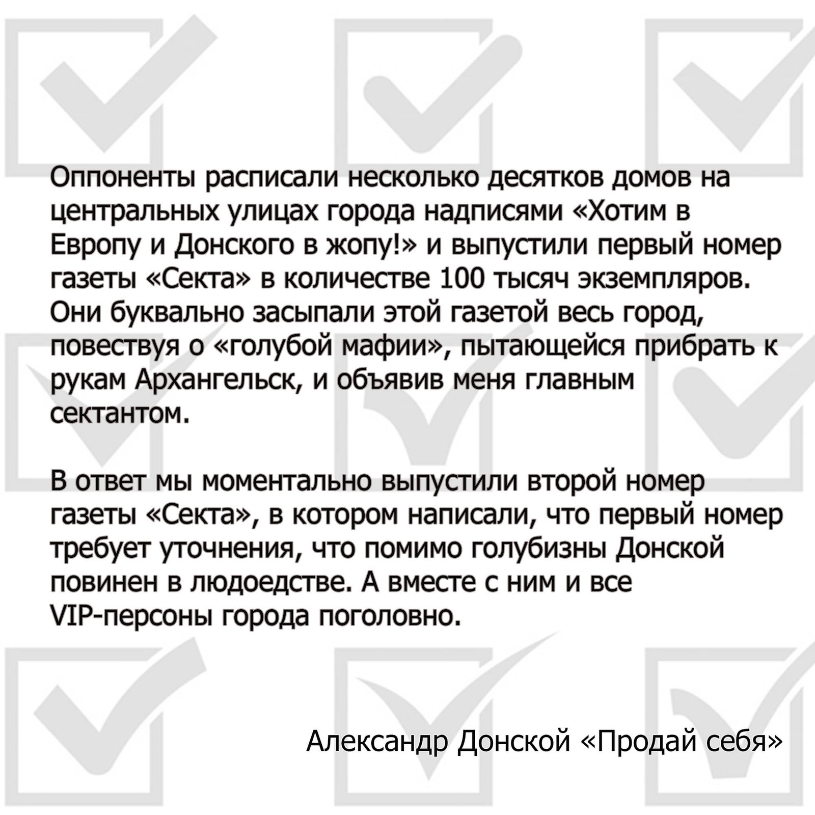 Особенности региональных выборов в России - Архангельск, Мэр, Выборы, Александр Донской