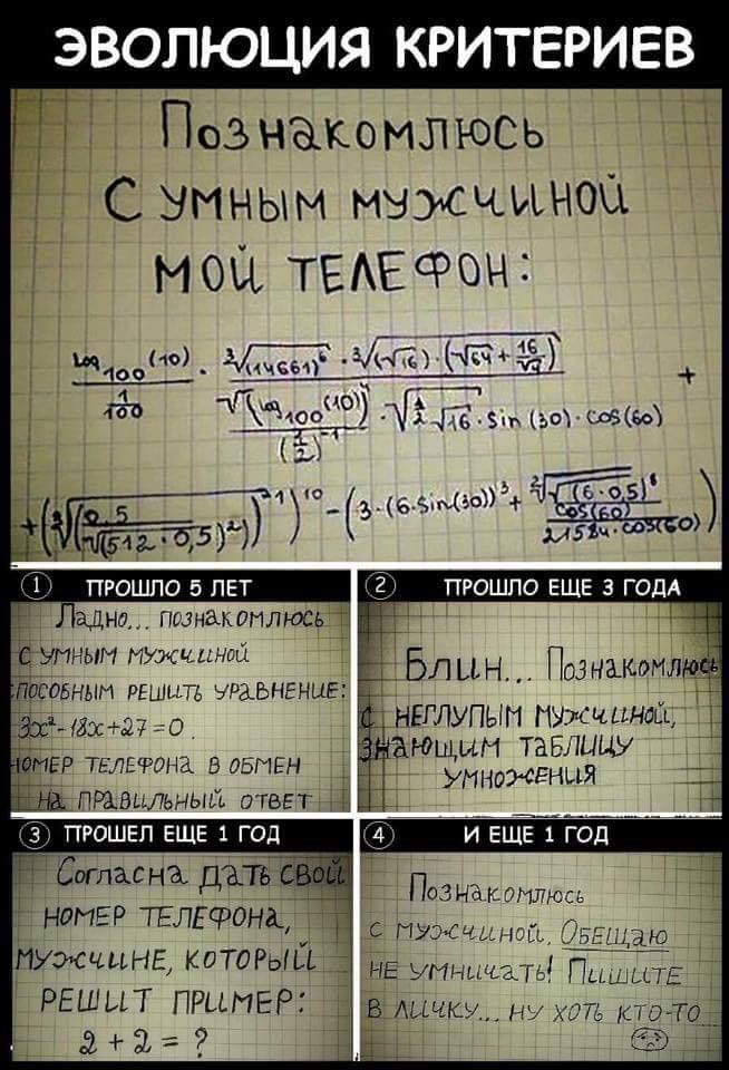 В поисках одночлена... - Объявление, Знакомства