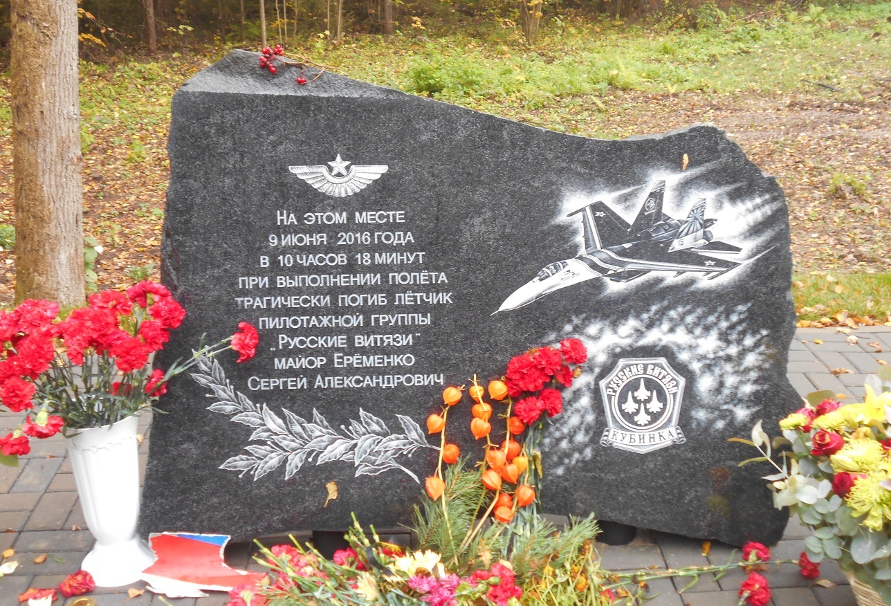 Memorial sign at the place of death of the pilot of the aviation group Russian Knights Sergei Eremenko - My, Moscow region, Russian Knights, Vks, Aviation, Aviation of the Russian Federation, Monument, Pilots, Su-27, Longpost