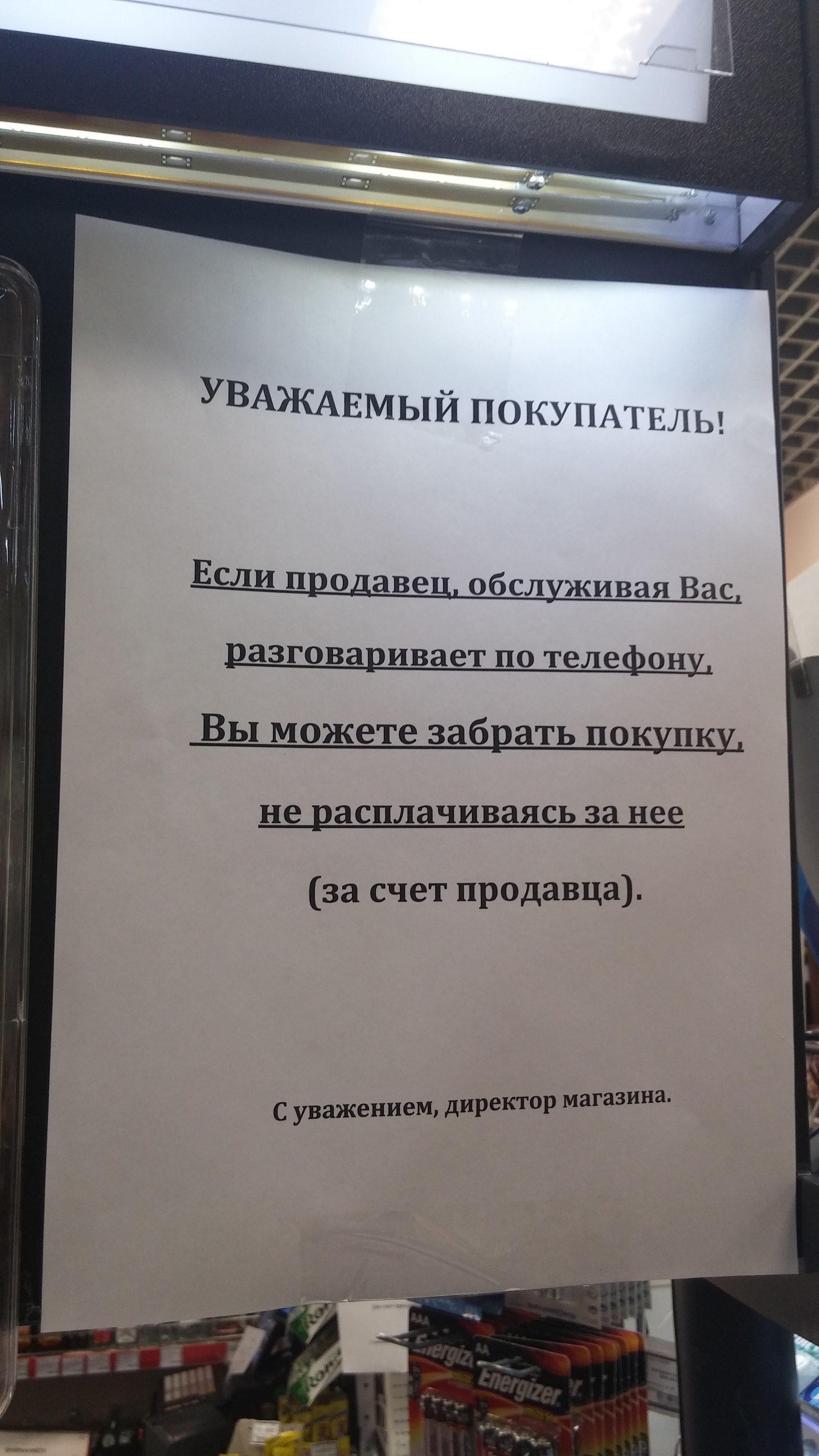 Объявления в магазине для покупателей