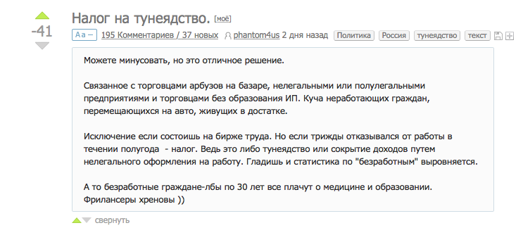 Тунеядцы срутся второй день. - Политика, Государство, Россия, Нахлебники, Срач, Тунеядство