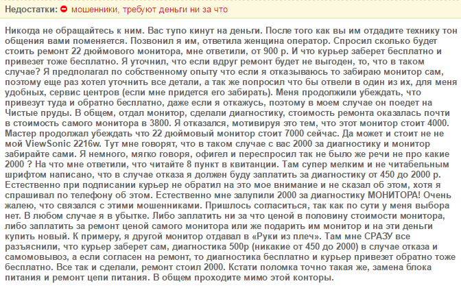 Не антирекламы ради. - Моё, Развод, Сервисный центр, Ремонт, Развод на деньги