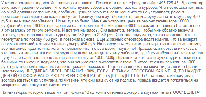 Не антирекламы ради. - Моё, Развод, Сервисный центр, Ремонт, Развод на деньги