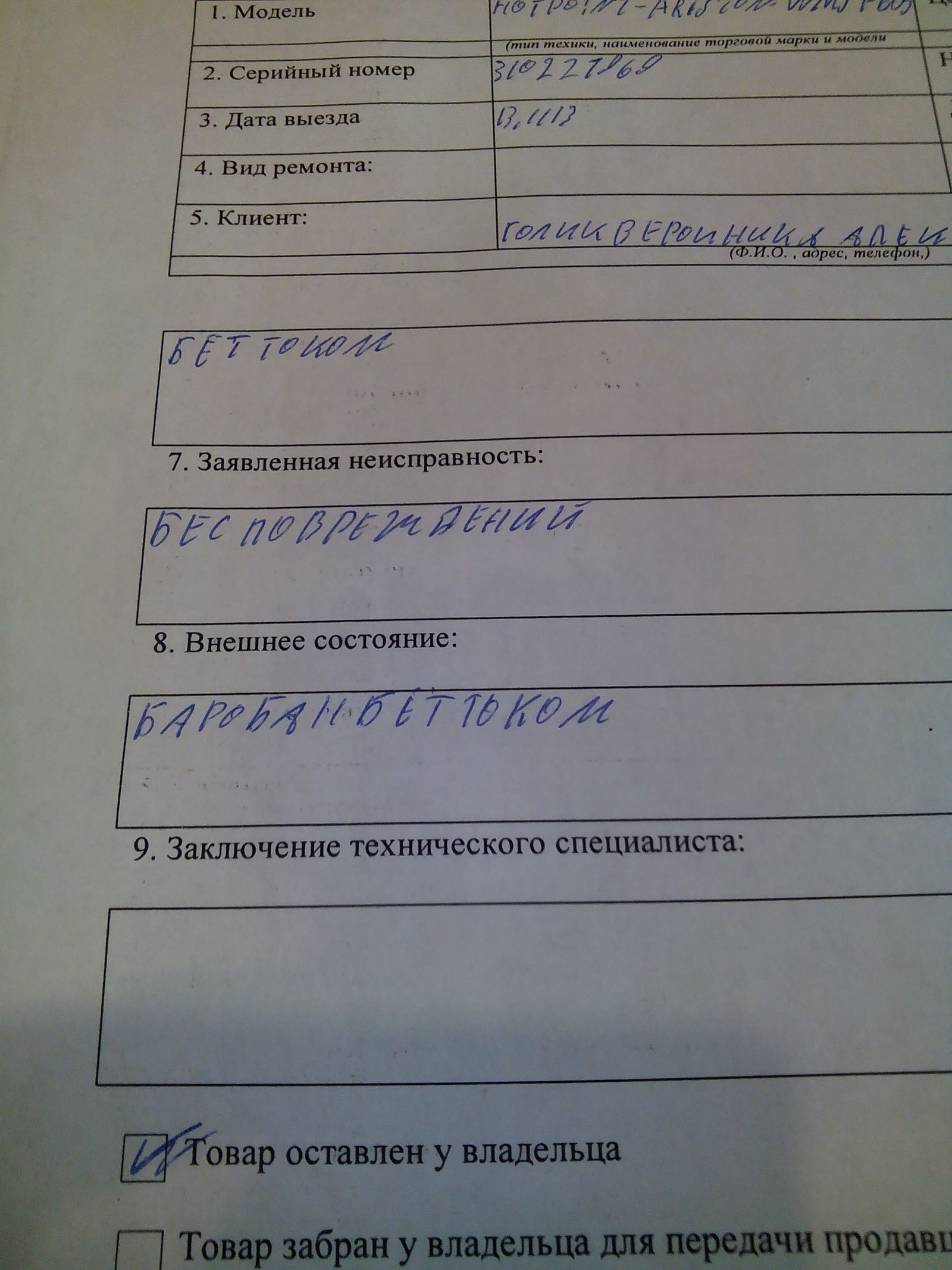 Drum bet current. - My, Грамматика, Professional, I'm an engineer with my mother