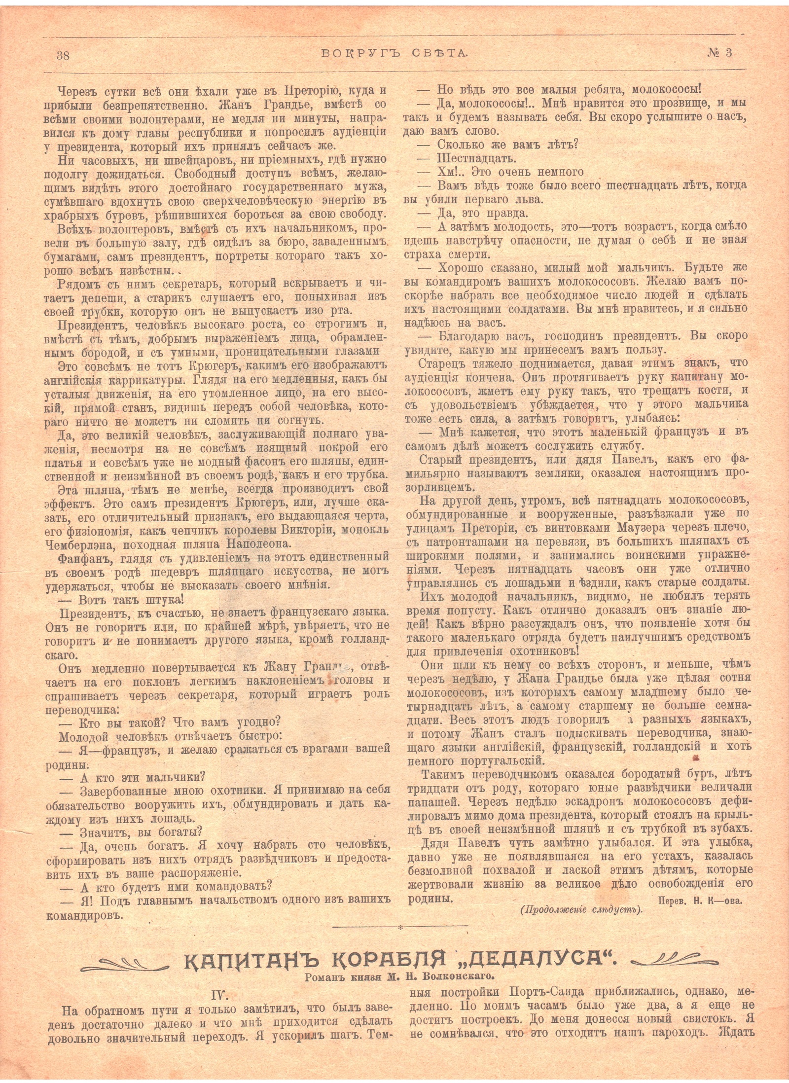 Газета Вокруг света за 20 января 1902 года. №3 - Вокруг света, Журнал, 1902, Длиннопост