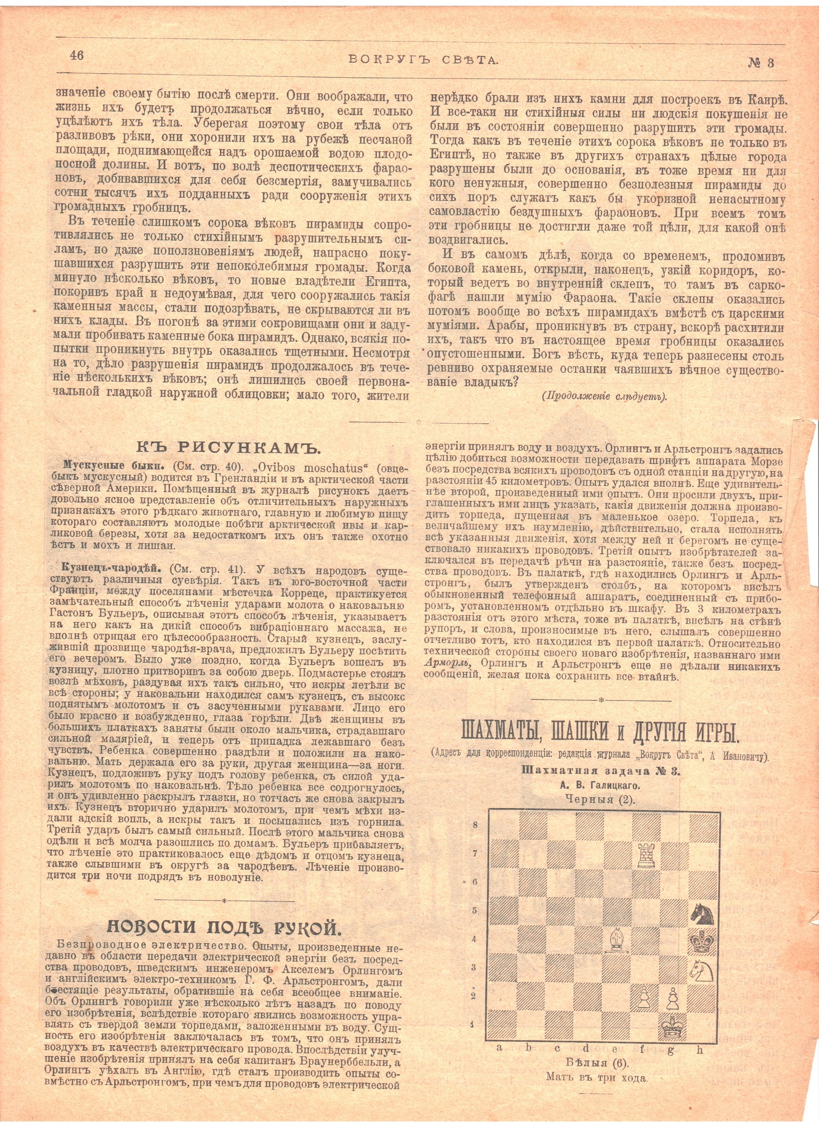 Газета Вокруг света за 20 января 1902 года. №3 - Вокруг света, Журнал, 1902, Длиннопост