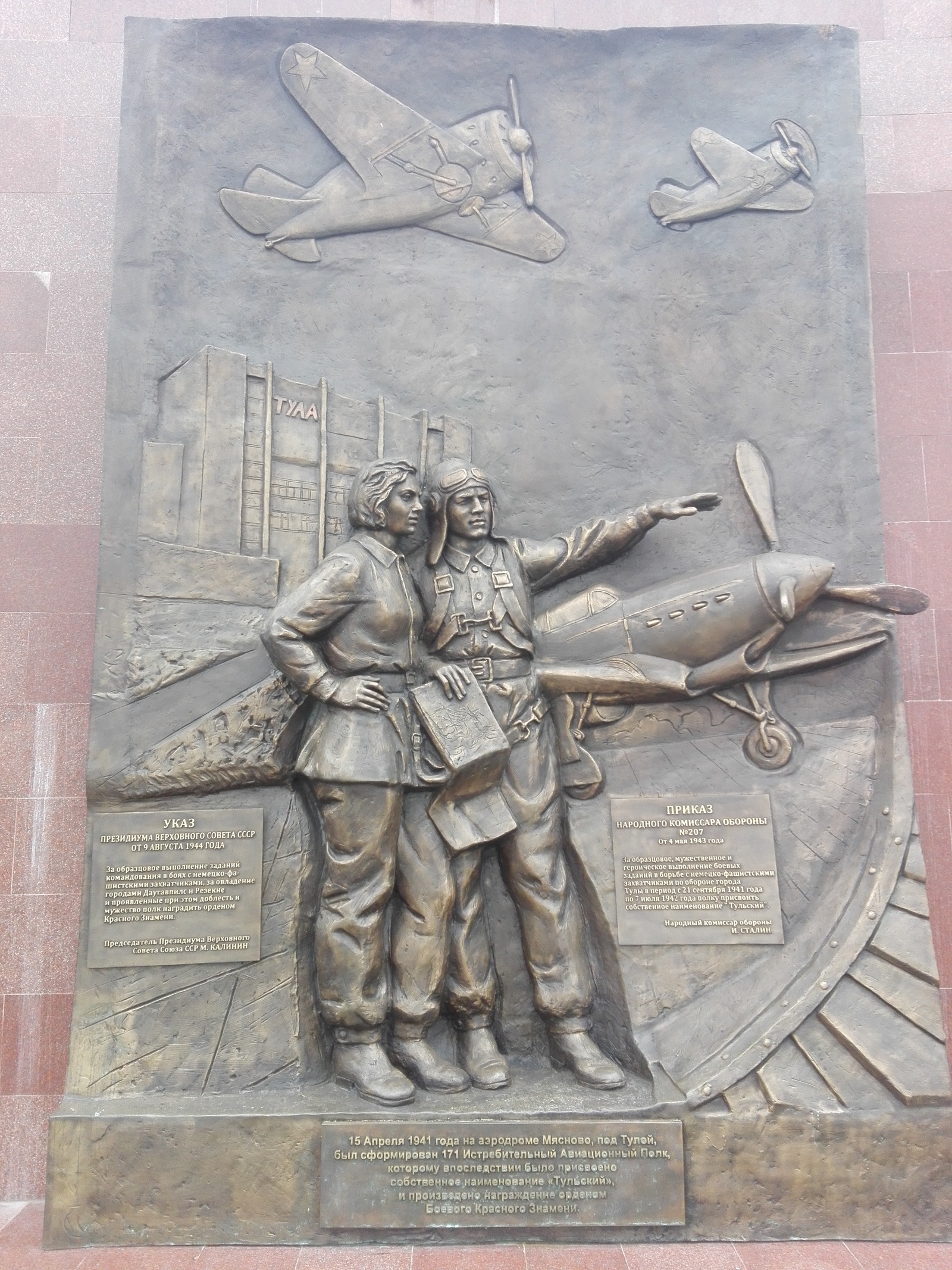 Memorial to the Defenders of the Sky of the Fatherland, Tula - The Great Patriotic War, Everlasting memory, Longpost