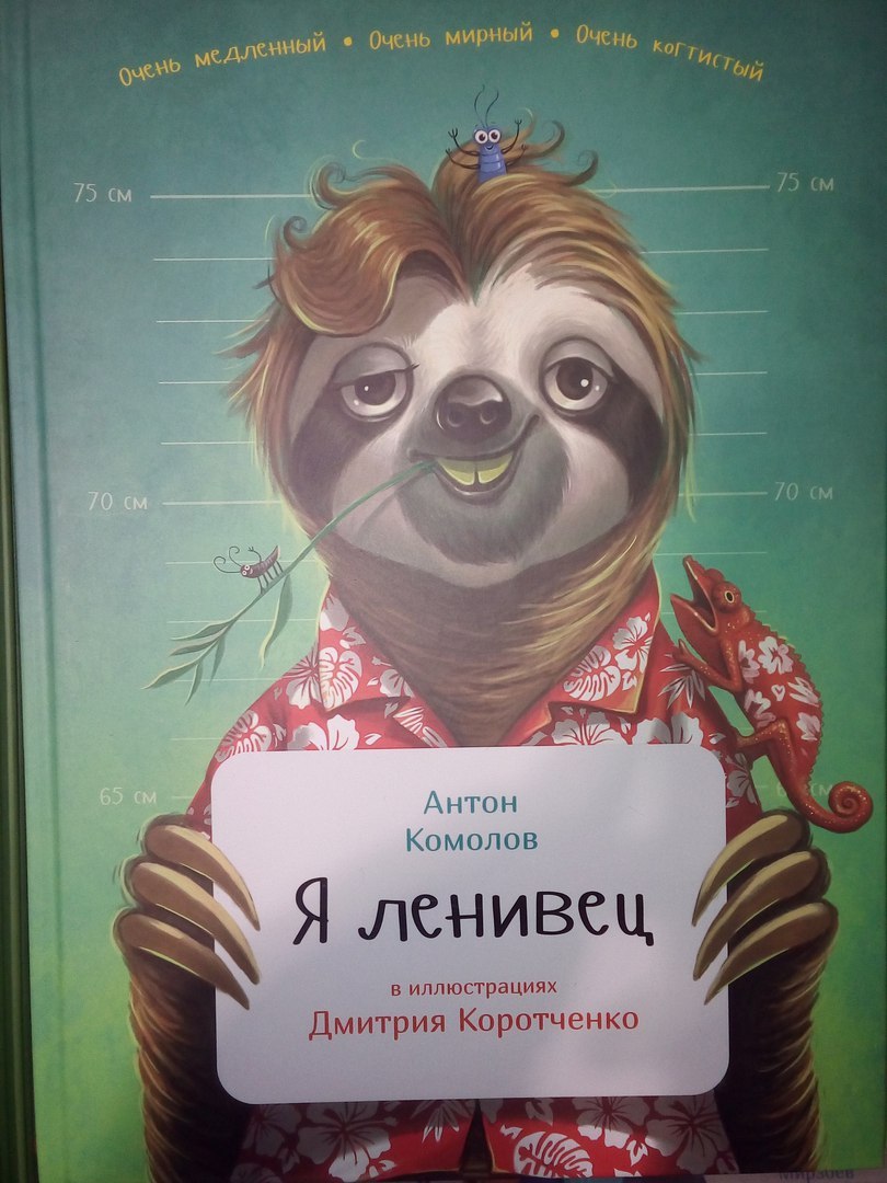 Today I found a book that describes me perfectly - My, Sloth, Laziness, Books, Literature, 