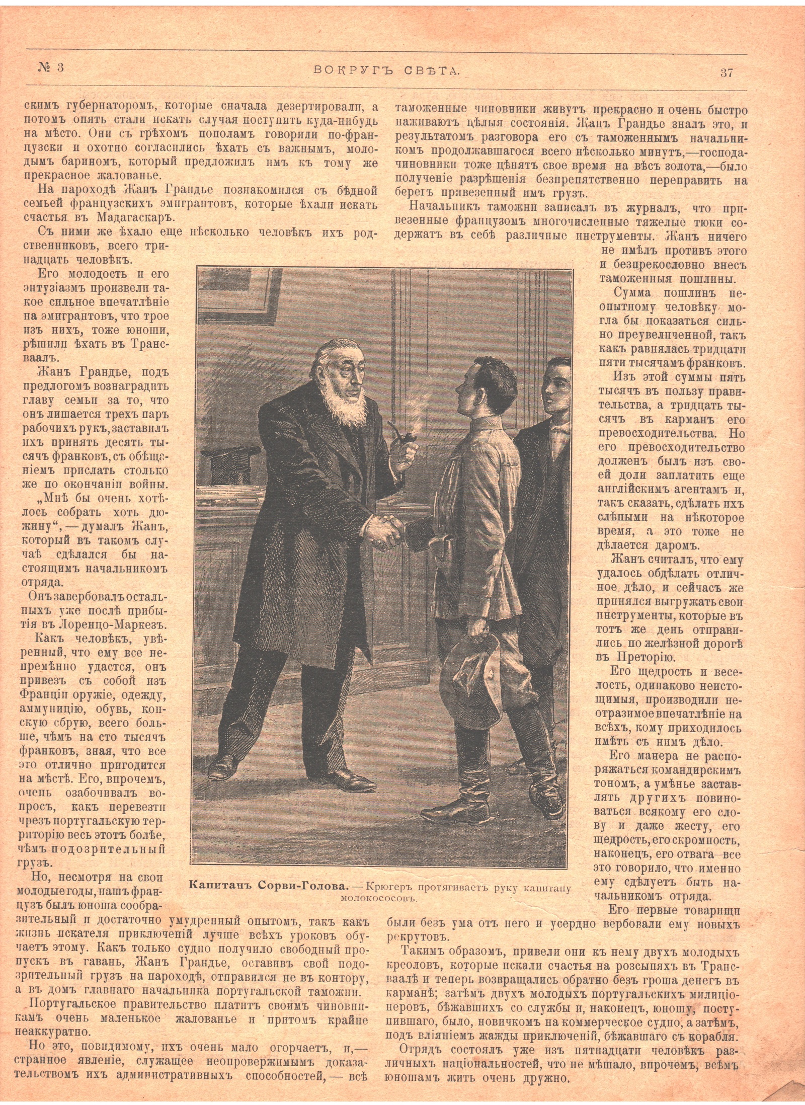 Газета Вокруг света за 20 января 1902 года. №3 - Вокруг света, Журнал, 1902, Длиннопост