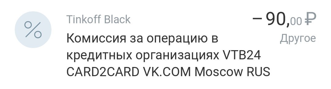 ВК деньги- денежные...переводы?? - Моё, ВКонтакте, Деньги, Обман, Длиннопост