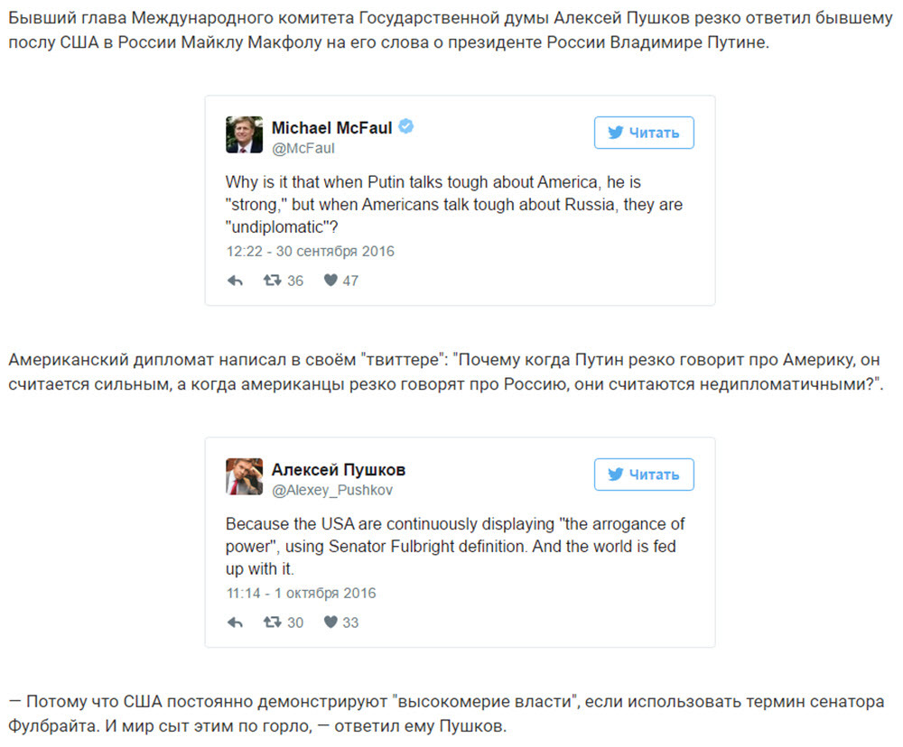 Пушков резко ответил Макфолу на высказывание о Путине - Макфол, Пушков, Twitter, Политика, Майкл Макфол